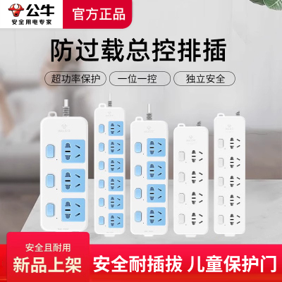 公牛独立开关正品家用无线电源