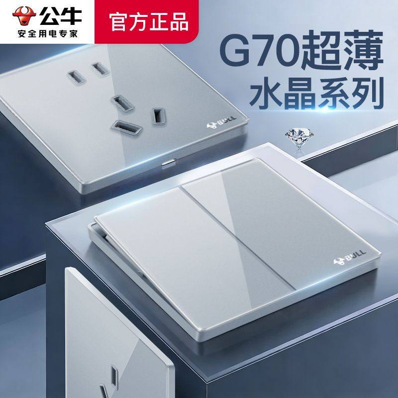 公牛插座开关插全屋套餐钛金灰插板公牛家用墙壁五孔G70豪华高档