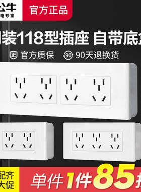 公牛明装固定上墙插座118型插座面板十孔十五孔二十孔明线盒家用