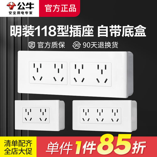 公牛118型开关插座明装
