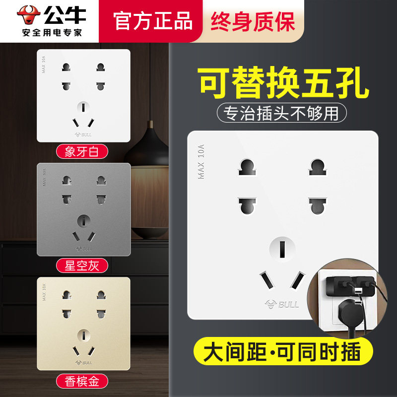 公牛七孔插座面板86型墙壁暗装七孔插座10a二二三插电源插座家用