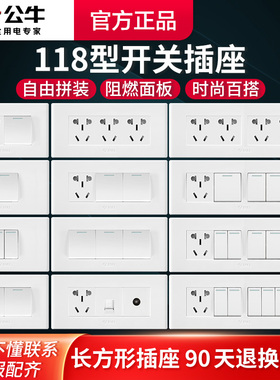 公牛开关插座118型面板家用带九孔9十五孔插板多孔二十孔墙壁暗装