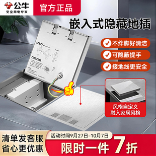 公牛地插隐形嵌入式插座纯平超薄地面隐藏式底盒客厅盖板超薄防水