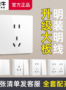 公牛明装开关插座墙上固定超薄明线盒5十五孔面板16a空调多孔灰色