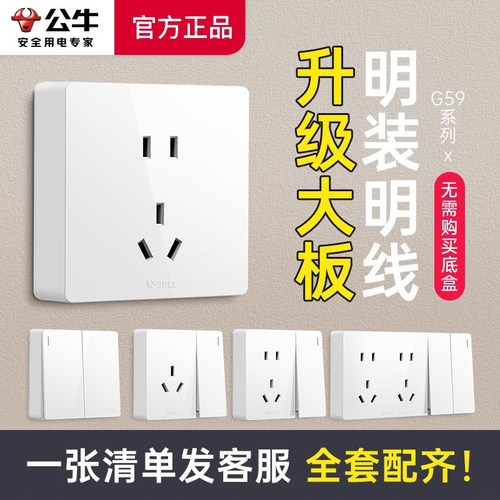 公牛明装超薄五孔多孔插座