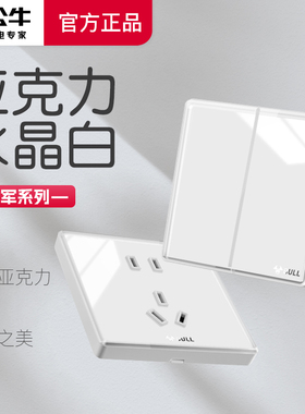 公牛开关插座玻璃面板g62白g55亚克力奶油镜面旗舰空调16a五孔