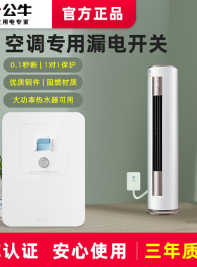 公牛空调漏电保护开关家用86型3P空开插座32a柜机保护器40A断路器