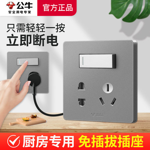 公牛厨房插座一开五孔轻松断电源