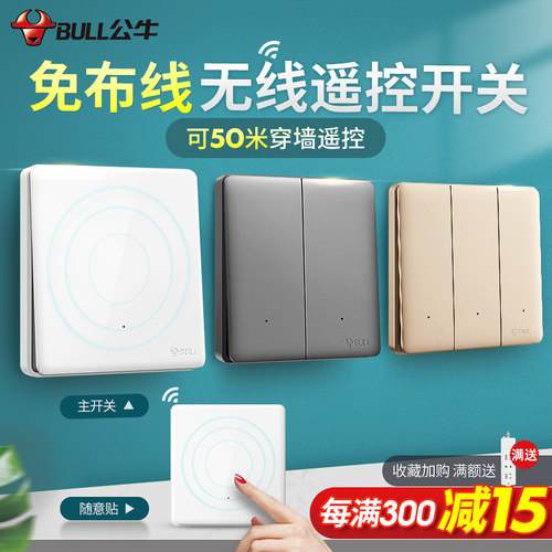 公牛免布线智能开关遥控开关