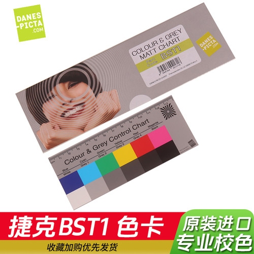 Danes-Picta色卡灰阶比对尺
