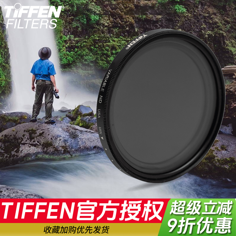 TIFFEN天芬可调2-8挡nd单反滤镜