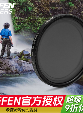 TIFFEN天芬可调ND减光镜2至8挡单反镜头圆形中灰密度滤镜视频摄影