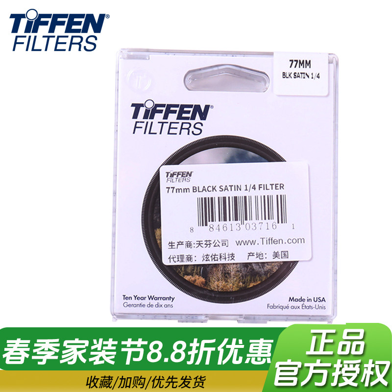 TIFFEN天芬 BLACK SATIN黑丝绒滤镜77mm 82mm1/4 人像美肤电影感