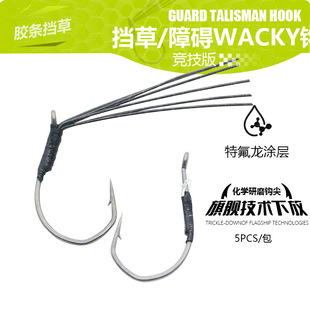 苦茶海豚路亚障碍倒钓钩挡草Wacky钩特氟龙德州Neko软饵黑坑鲈鱼