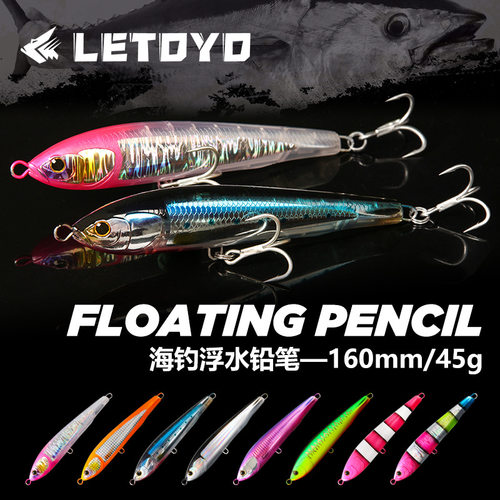 苦茶LETOYO 水面系浮水铅笔路亚饵假饵160mm45g海钓鲈鱼金枪黄