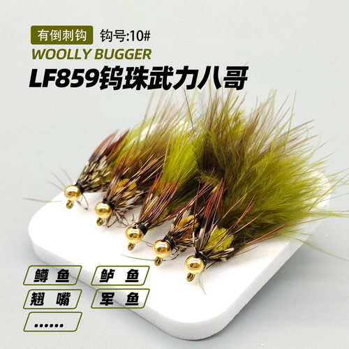 苦茶BLF859钨珠武力八哥wooly buger饰带飞蝇飞钓拟饵假饵飞蝇