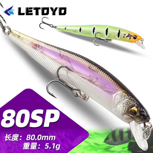 苦茶LETOYO日系夜光UV悬浮米诺80mm5.1g抽停路亚假饵Jerkbait鲈鱼