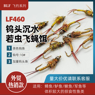 苦茶BLF460钨头若虫 钨头珠配重沉水野鸡尾 路亚飞钓冰钓仿生鱼饵