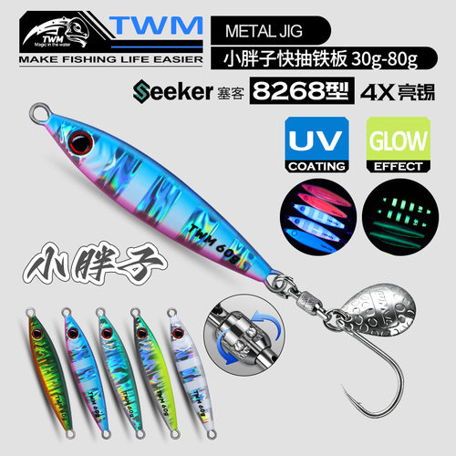 苦茶TWM 小胖子路亚铁板饵亮片单钩岸投船钓速沉海钓鲅鱼带鱼