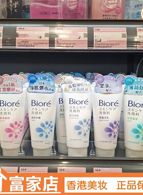 Biore/碧柔温和保湿洗面奶补水