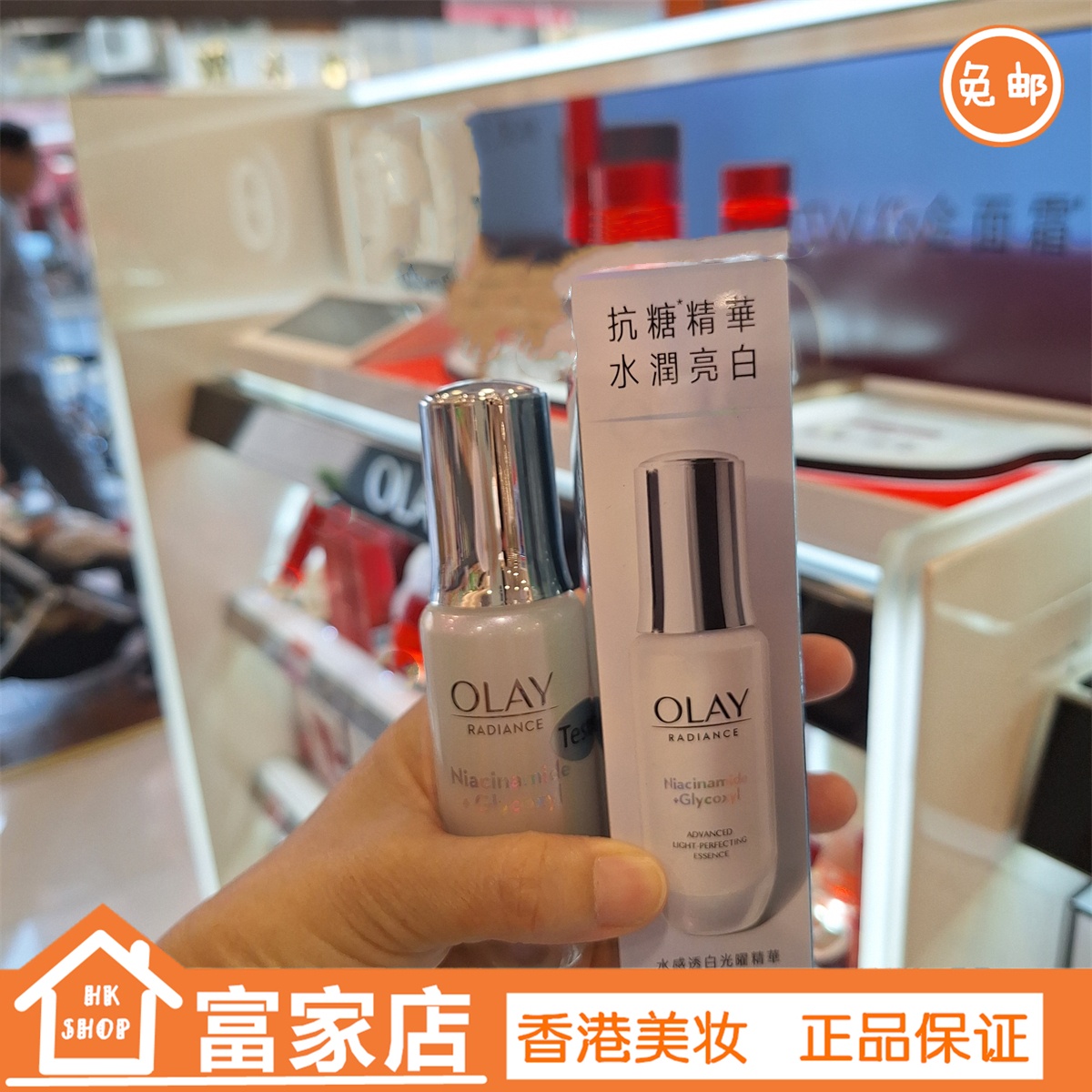 抗糖小白瓶Olay/玉兰油提亮肤色