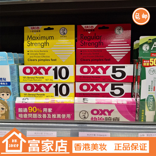 香港正品曼秀雷敦暗疮膏暗疮露