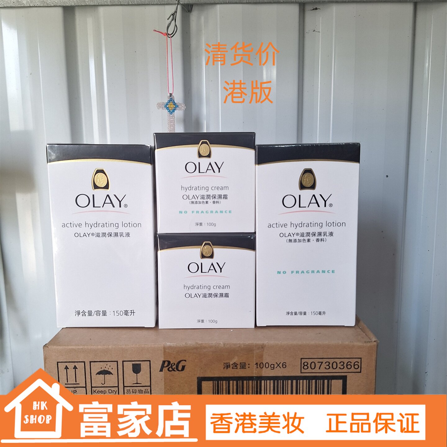 港版OLAY玉兰油滋润保湿乳液150ml保湿霜100g无香补水润肤面霜