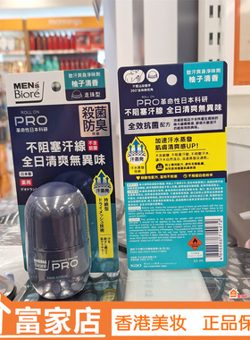 花王日本止汗男士腋窝走珠香体露