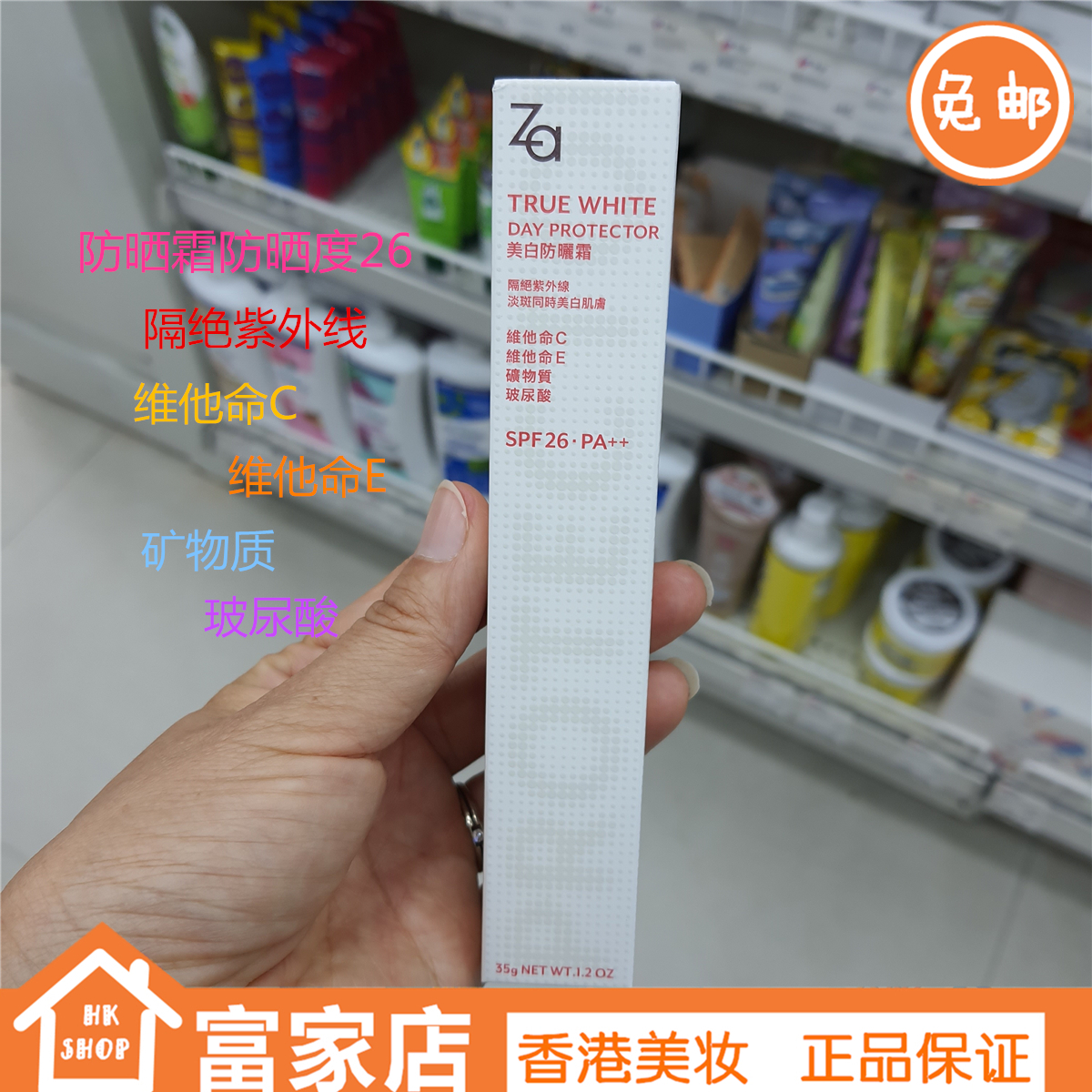 香港正品台湾Za姬芮新能真皙隔离霜35g防晒SPF26遮瑕妆前乳打底霜