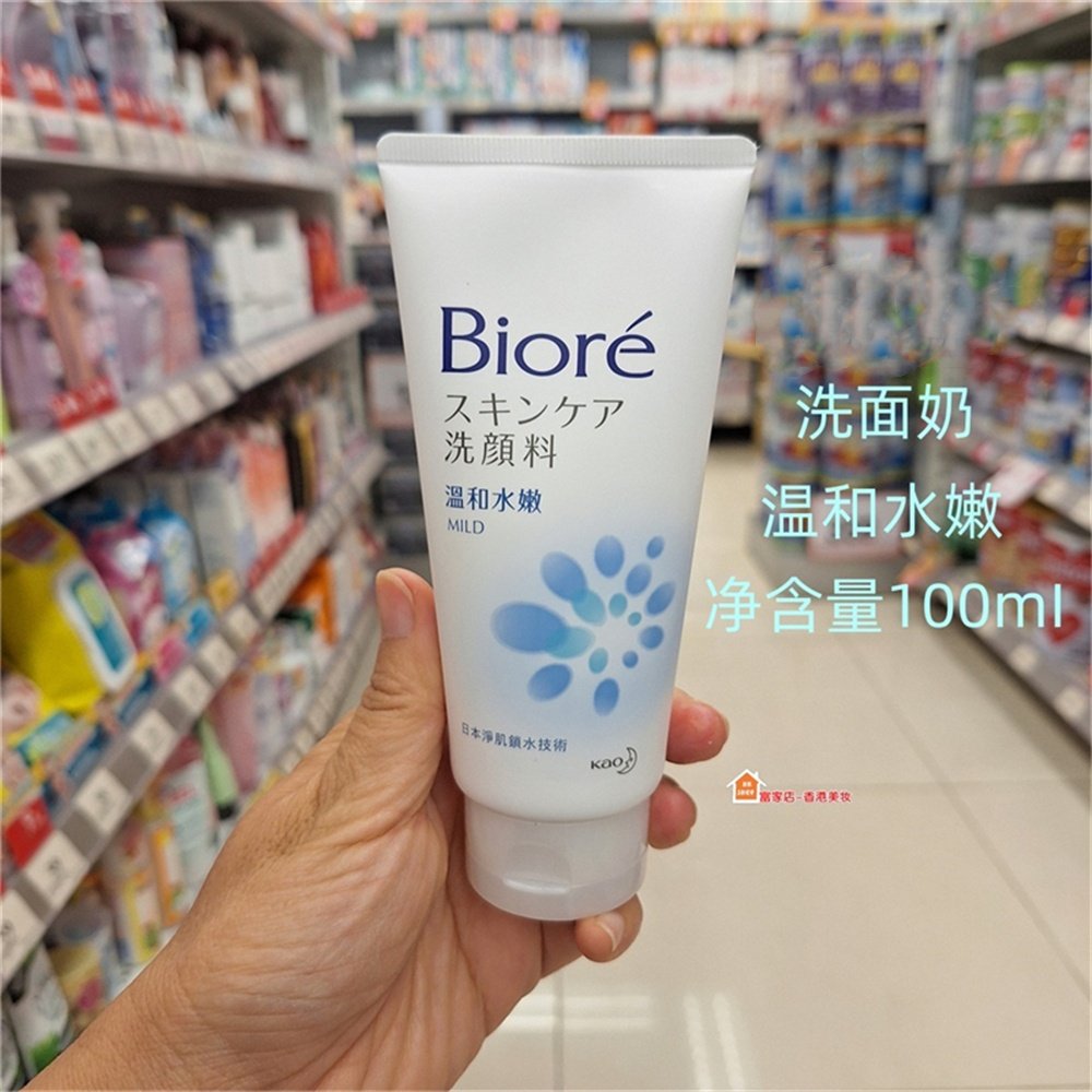 处理清货港版Biore碧柔清爽奶控油温和水嫩洁面乳洗面奶男女适用