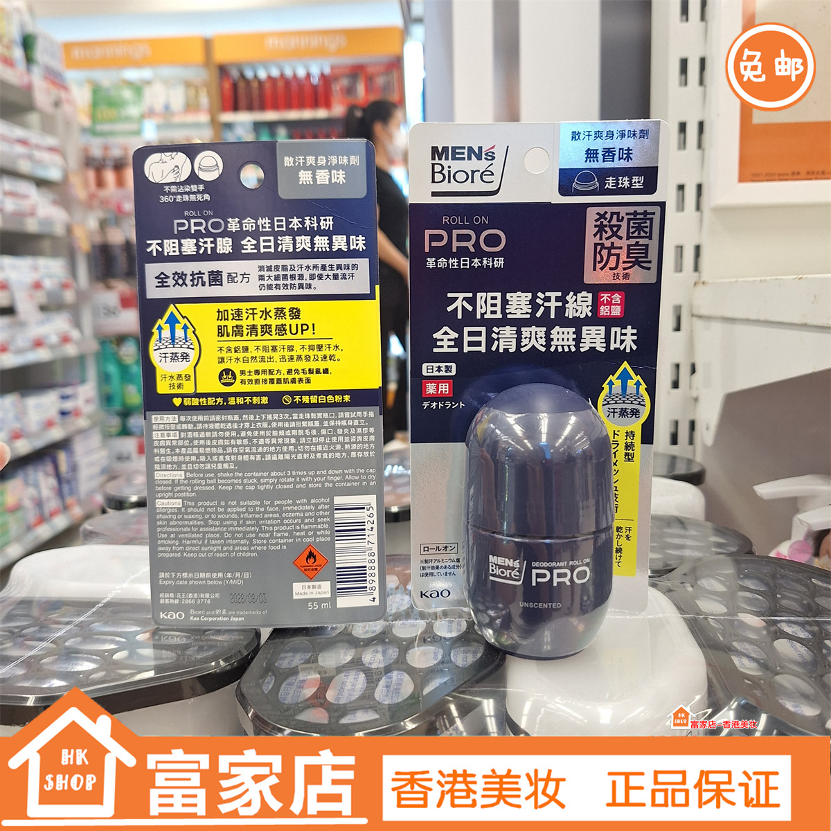 香港 日本花王biore碧柔z男士杀菌除臭止汗走珠 止汗石55ml男士