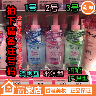 香港正品 Biore花王碧柔深层洁卸妆水 300ml 温和 保湿 清洁 痘痘