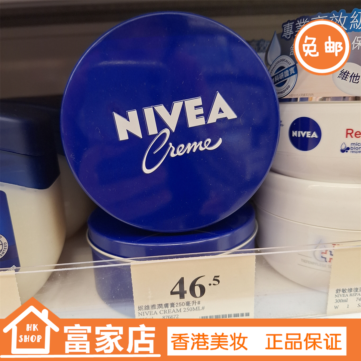 香港正品 Nivea 妮维雅 保湿补水润肤霜250ML 蓝色铁盒滋润雪花膏