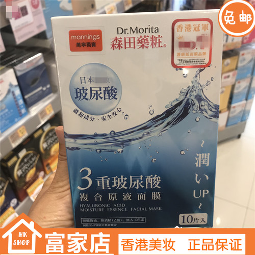 森田玻尿酸面膜补水三重玻尿酸