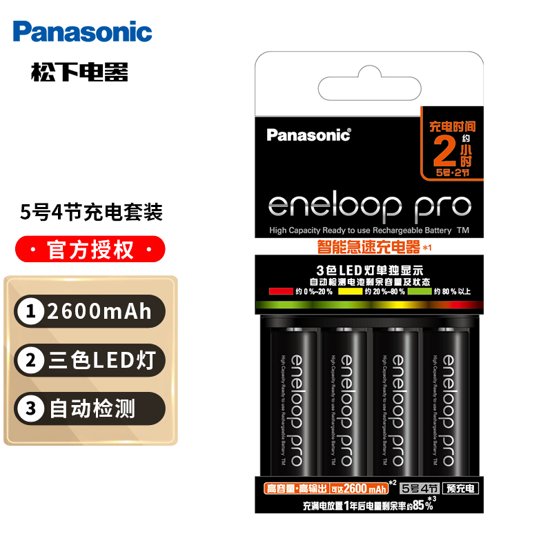 松下爱乐普eneloop5号充电套装