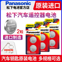 CR1632 CR2025 CR2450汽车钥匙遥控器纽扣电池3V大众奔驰宝马哈弗H6奥迪轩逸吉利帝豪 进口松下CR2032 原装