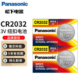 【10点抢】松下CR2032/CR2025/CR2016纽扣电池适用于体重秤体脂秤电子秤体重计汽车钥匙遥控器3v锂电池