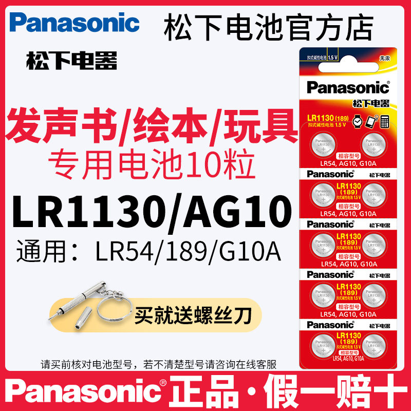 松下用于发声书/音乐书/宝宝玩具/绘本/计算器电池LR1130/AG10/LR54/L1131/G10A电子1.5V宝宝玩具逗猫激光笔使用感如何?