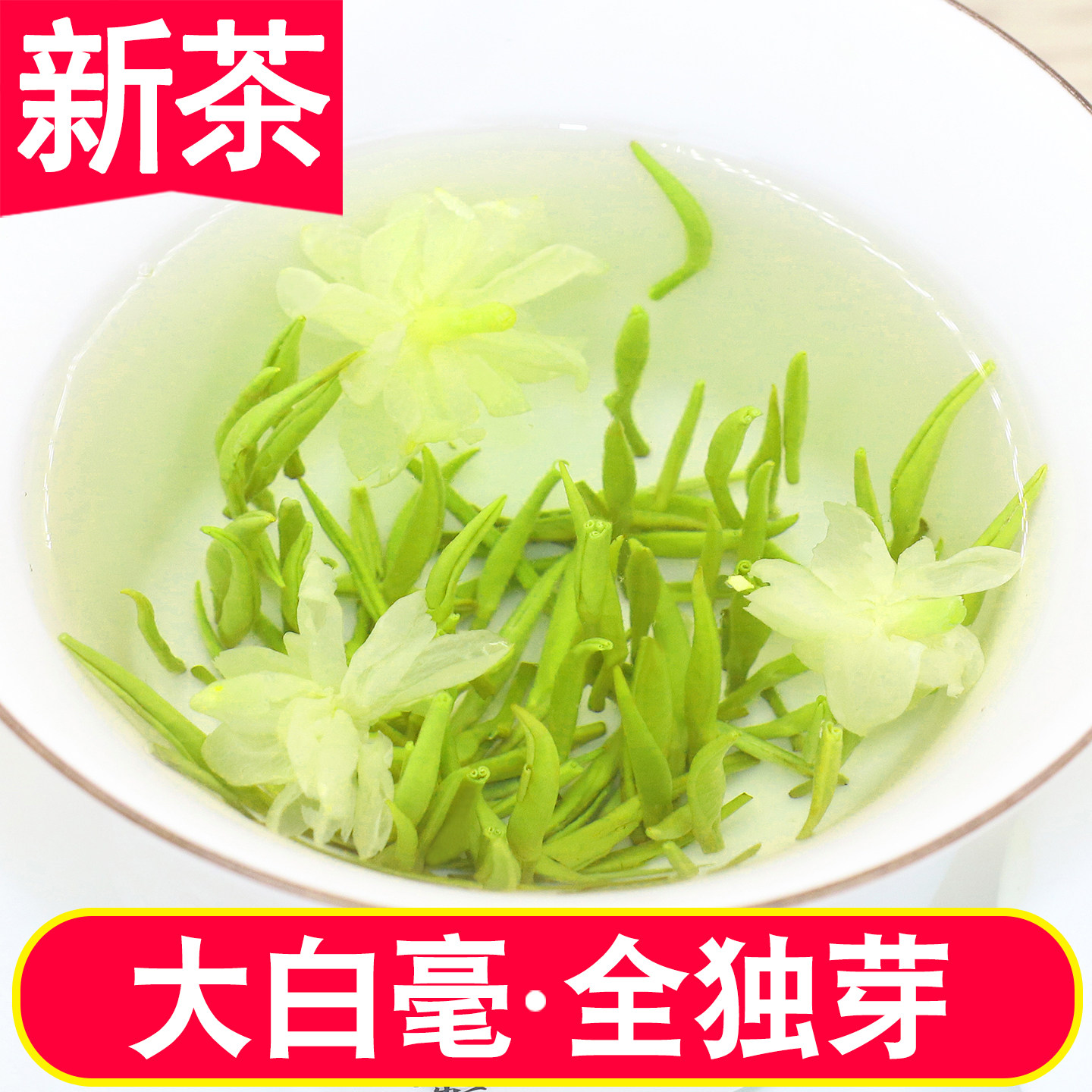 2026新茶一斤装银针大白毫茉莉花炒花飘雪兰雪四川雅安特级浓香型