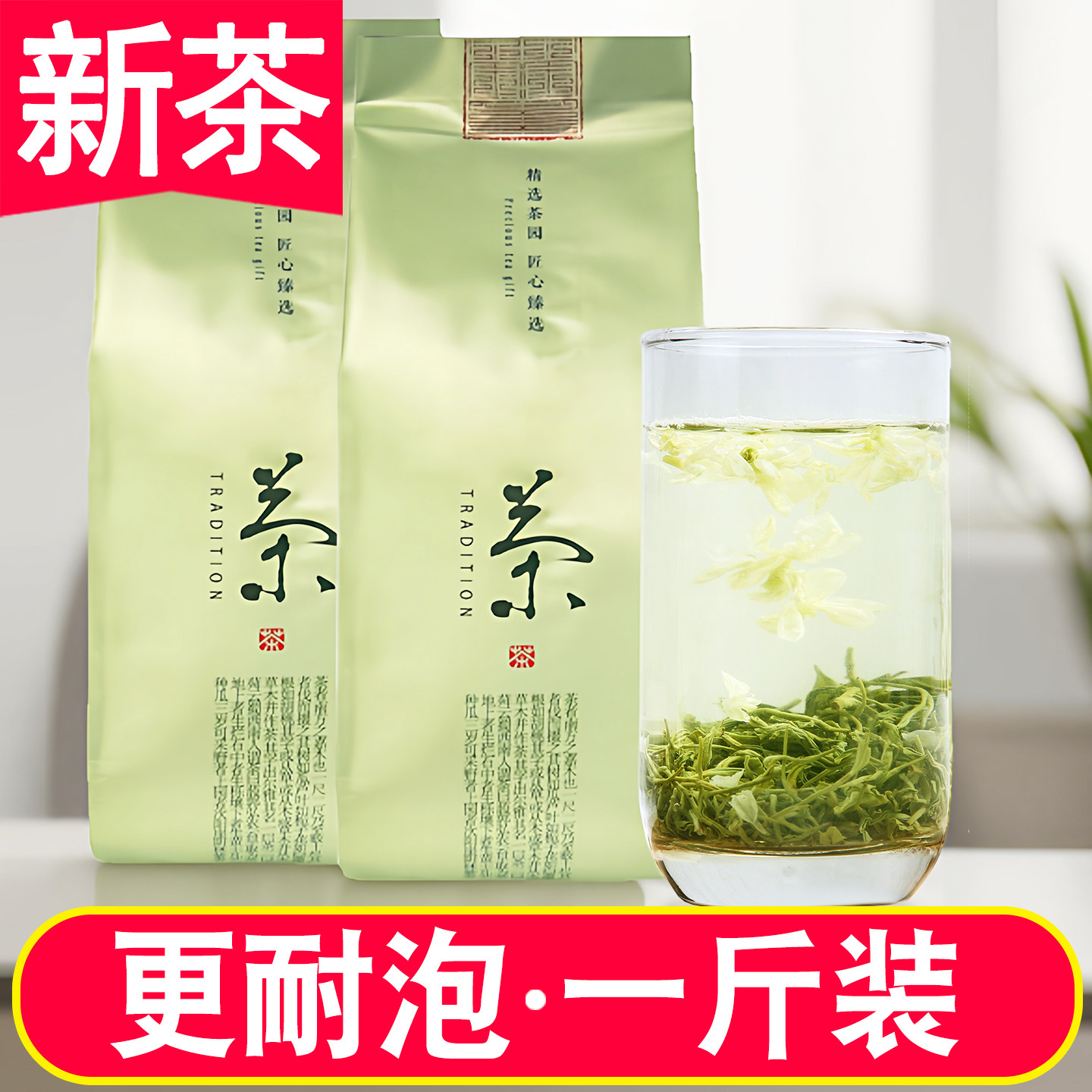 2026新茶茉莉花茶炒花飘雪浓香型特级毛峰绿茶四川茶叶自己喝500g