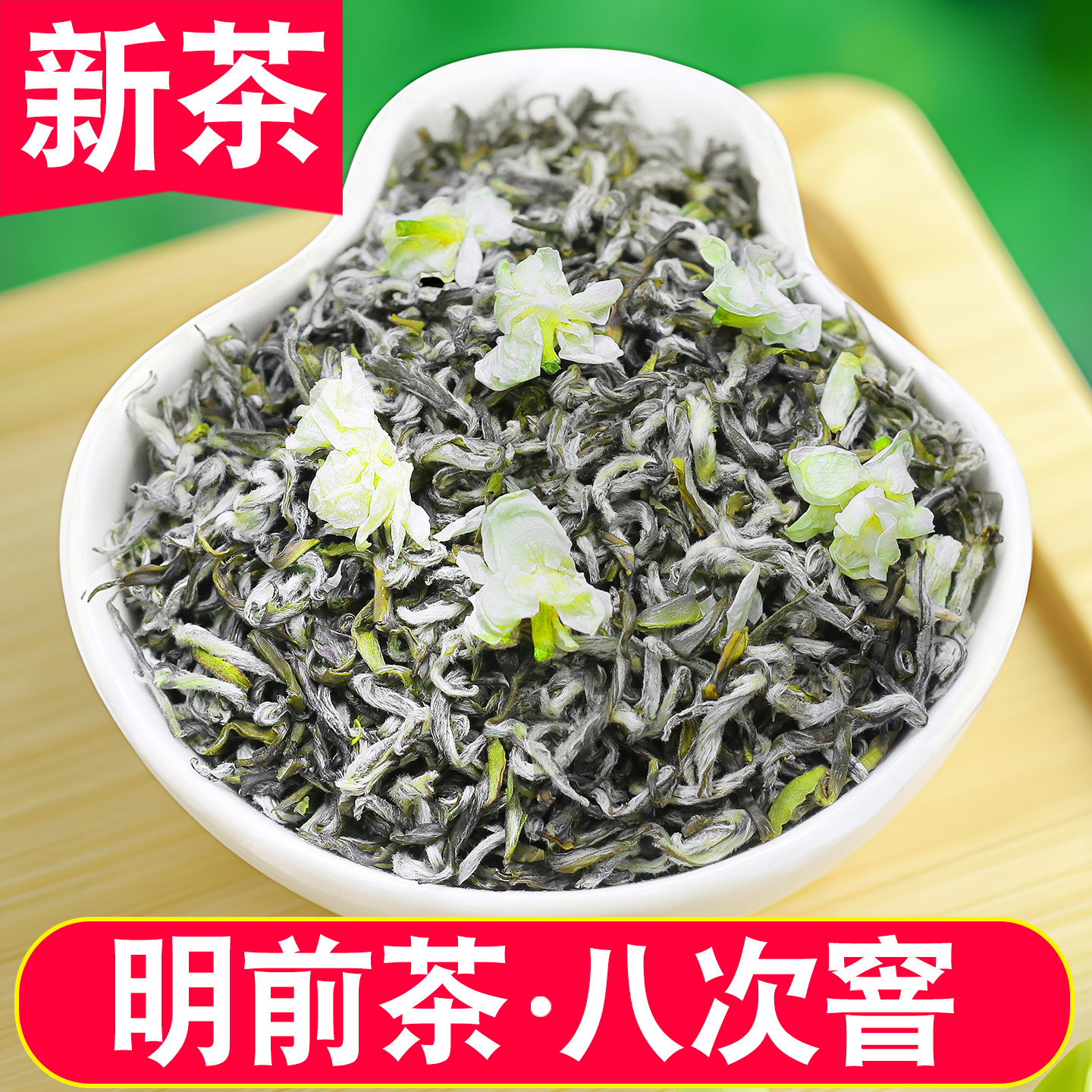 八次窨茉莉花茶2025新茶炒花飘雪浓香型特级四川茶叶蒙顶山250g,茶,茉莉花茶,淘宝优惠券,粉丝福利购,淘宝优惠卷