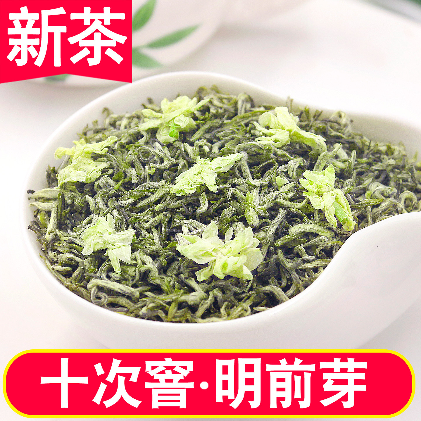 十次窨龙毫明前2025炒花飘雪茉莉花茶新茶叶四川蒙顶山浓香型特级,茶,茉莉花茶,淘宝优惠券,粉丝福利购,淘宝优惠卷