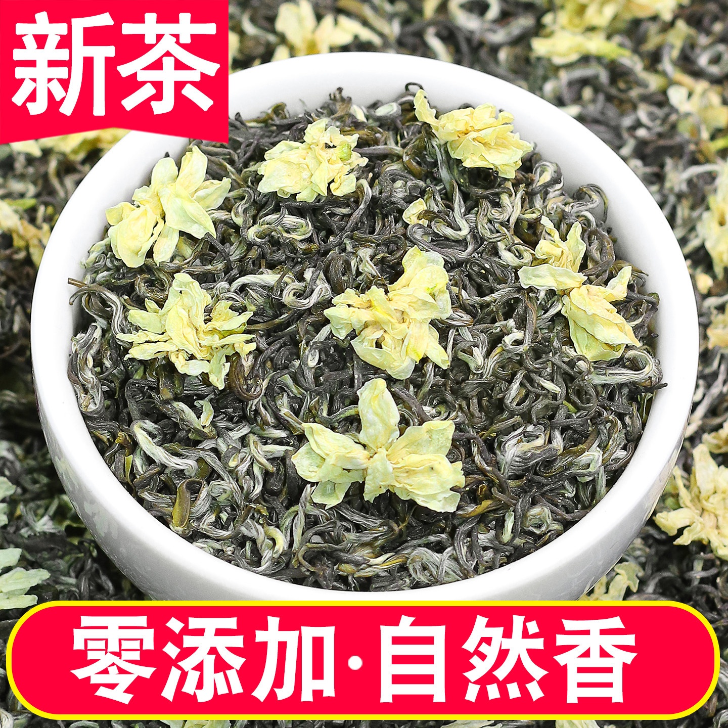 蒙顶山2025春茶明前炒花飘雪芽四川绿茶茉莉花茶叶特级浓香型250g,茶,茉莉花茶,淘宝优惠券,粉丝福利购,淘宝优惠卷