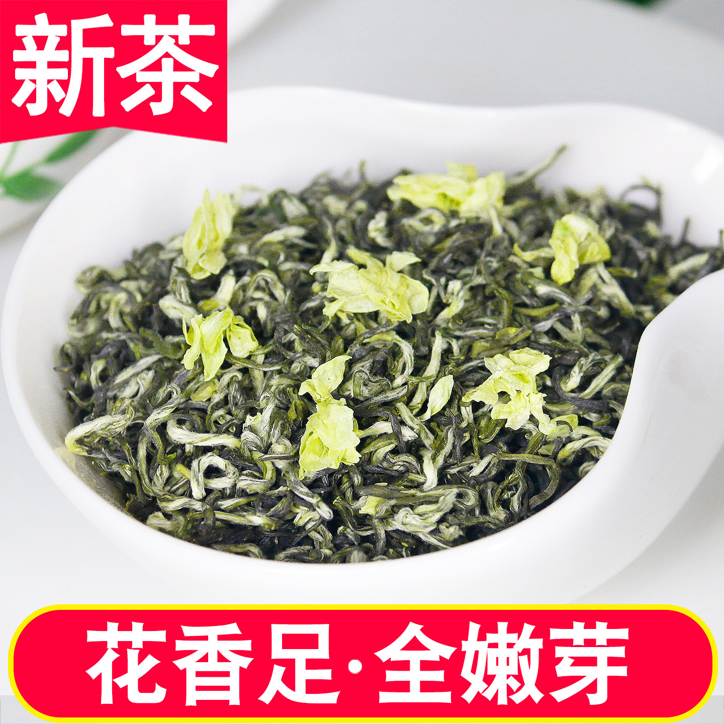 嫩芽2026新茶炒花飘雪茉莉花茶浓香型绿茶四川特级茶叶蒙顶山250g