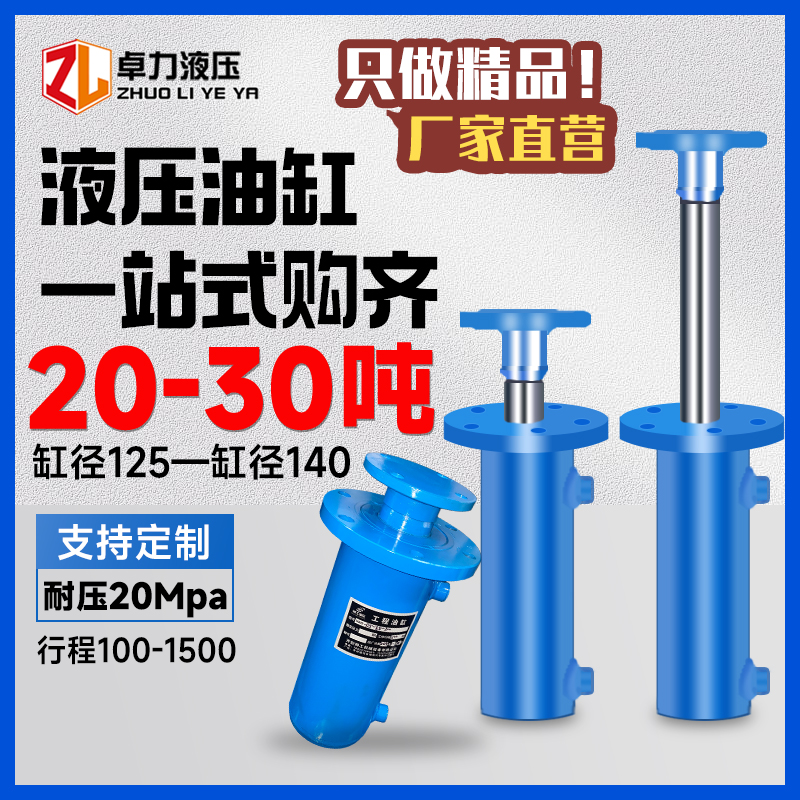 液压油缸20吨30吨上法兰油缸大全双向伸缩式定做加工打包压力升降