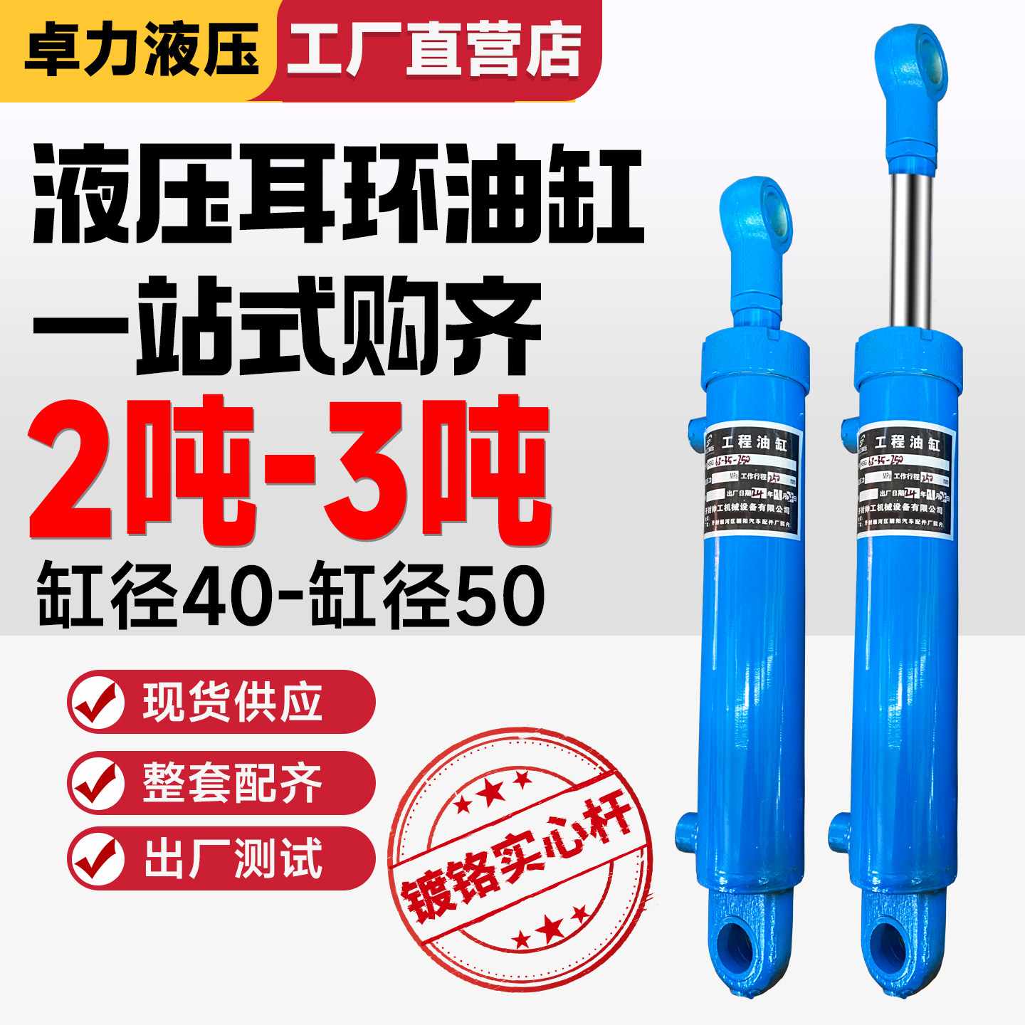 油缸液压油缸双向2吨3吨液压缸泵站升降机油缸大全升降货梯40耳环