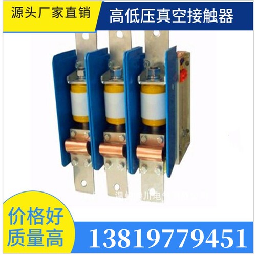 YJC3-800真空接触器YJC3-1000A