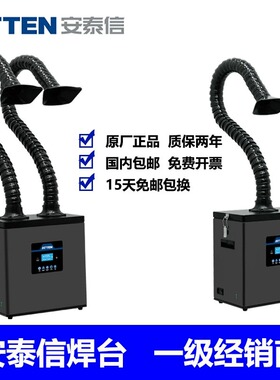 安泰信双头数显ST1101DST1202D烙铁焊接工位烟雾过滤器空气净化仪