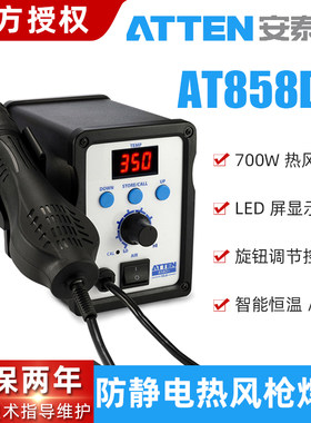 安泰信柔和热风枪AT858D+