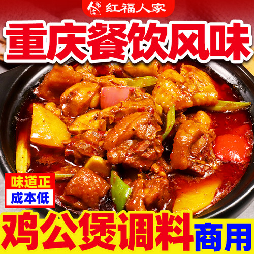 鸡公煲酱料四川调料重庆餐饮风味